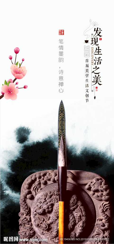 笔墨文化