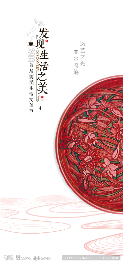 漆器文化
