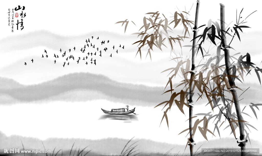 水墨竹子山水情
