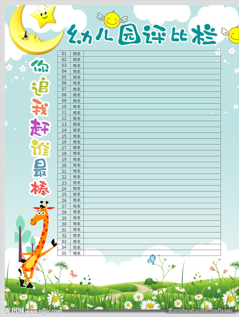 评比栏