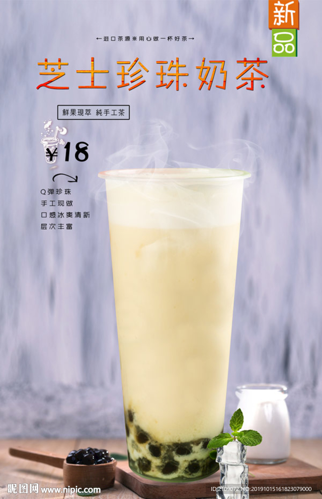 芝士珍珠奶茶