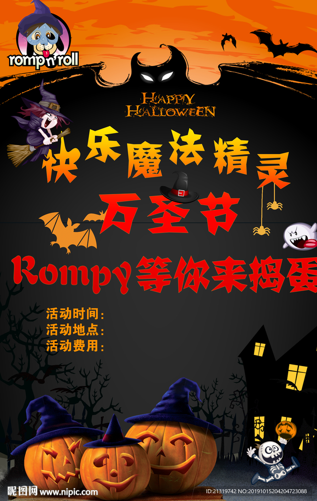 万圣节活动