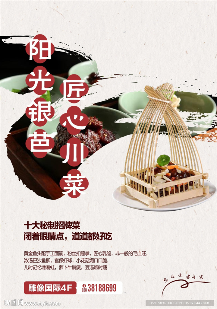 中餐美食海报