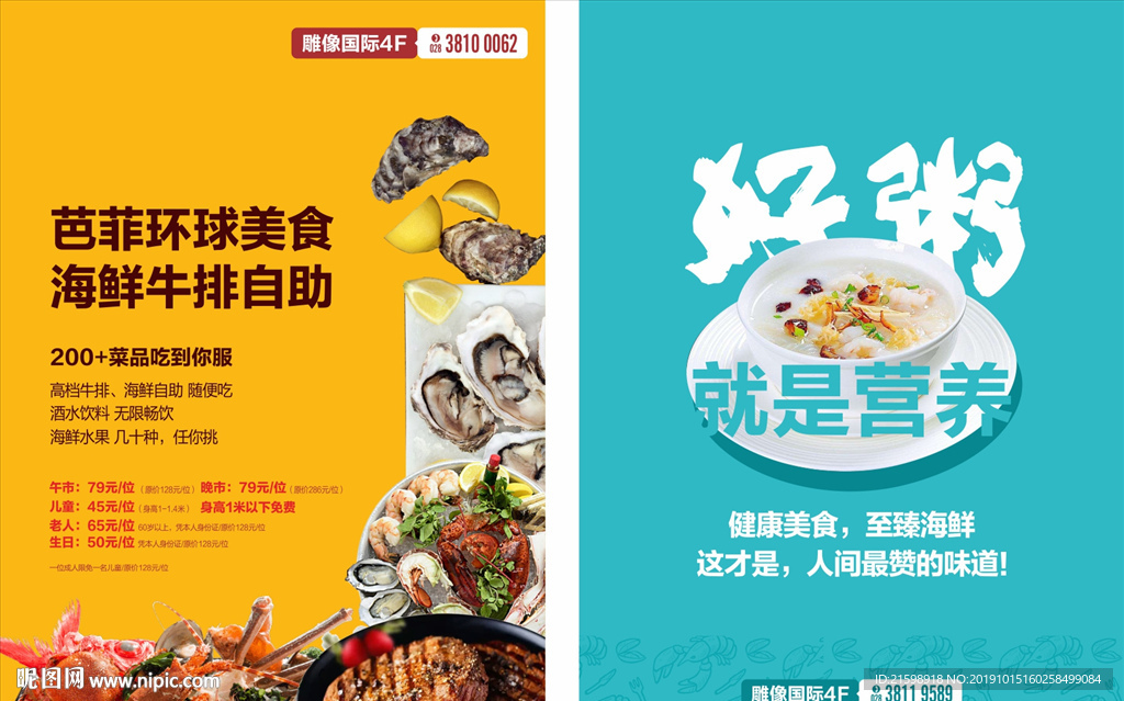 海鲜粥海报