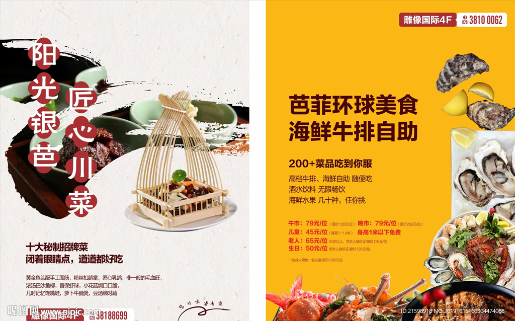 中餐美食海报