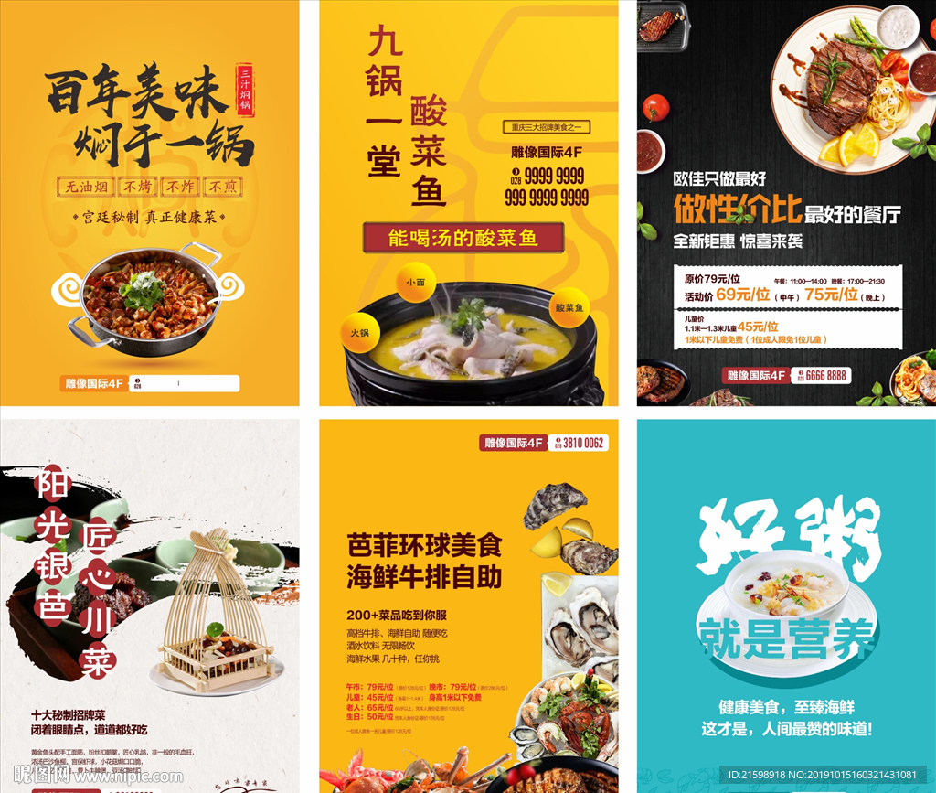 美食海报