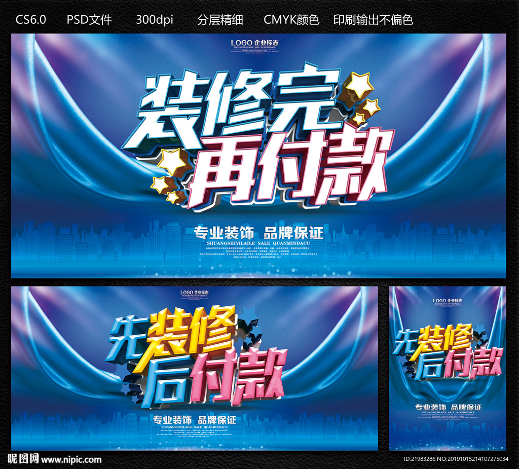 先装修后付款
