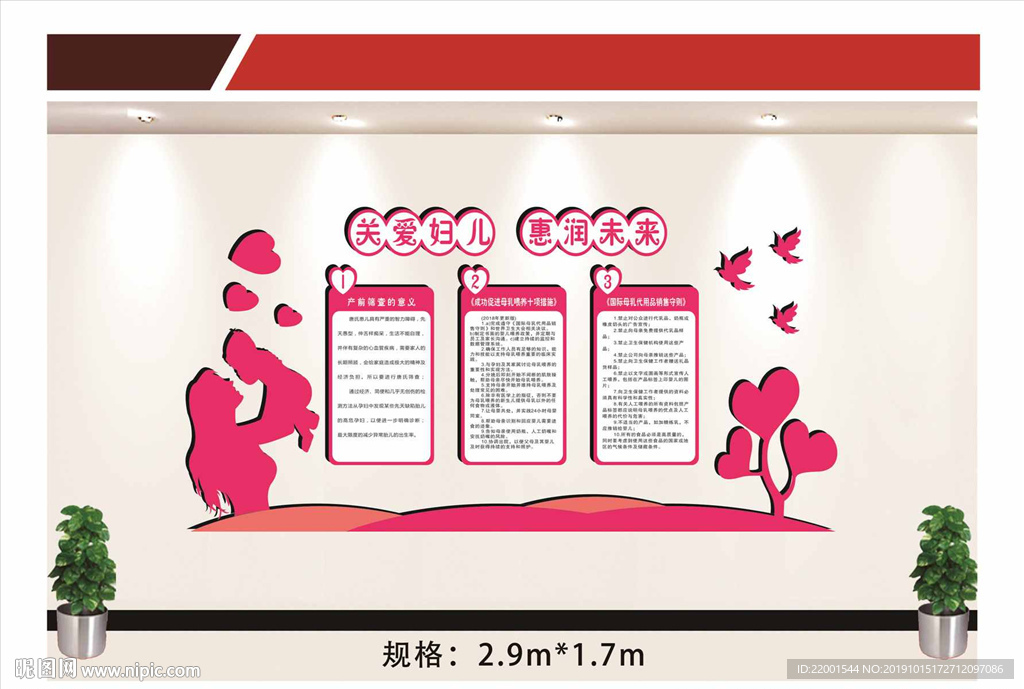 妇幼保健文化墙