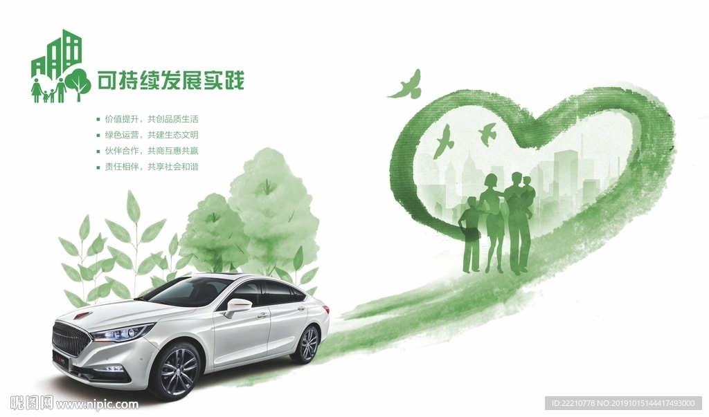 可持续发展实践