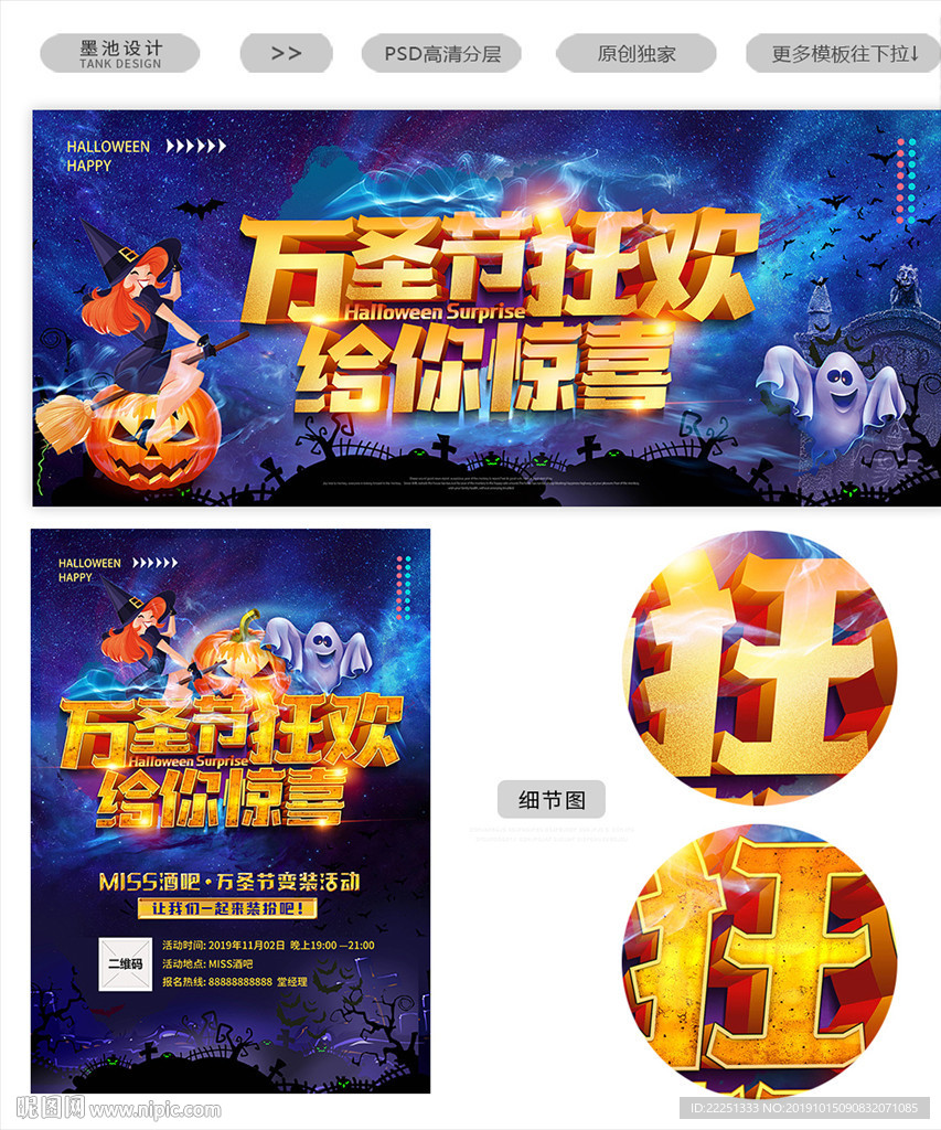 万圣节