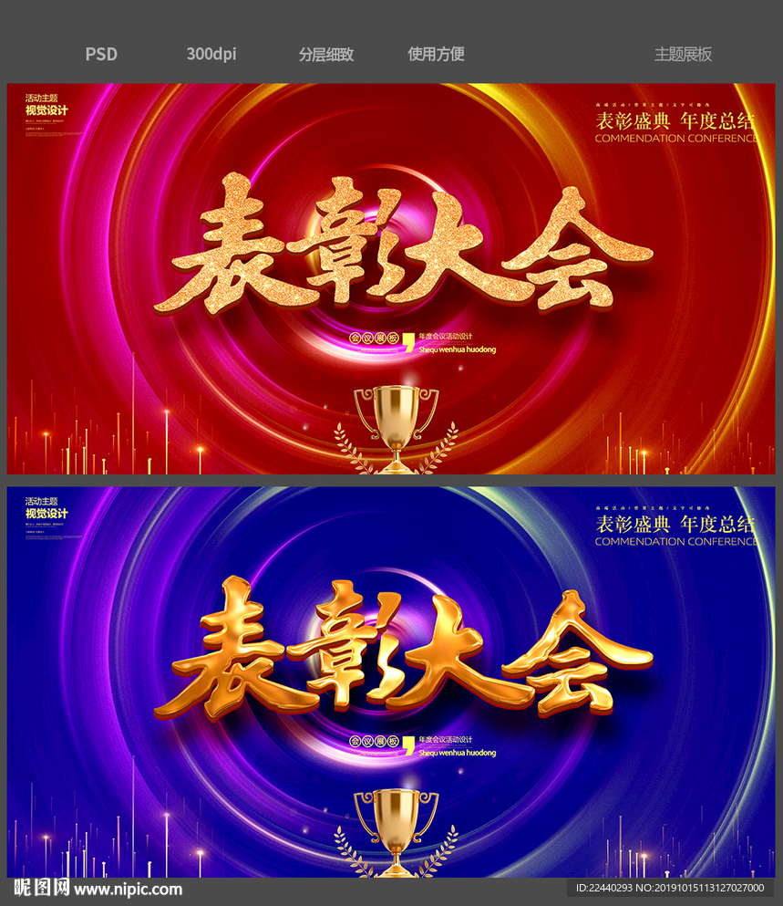 表彰大会