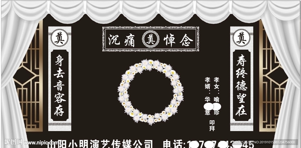 丧事演艺奠背景