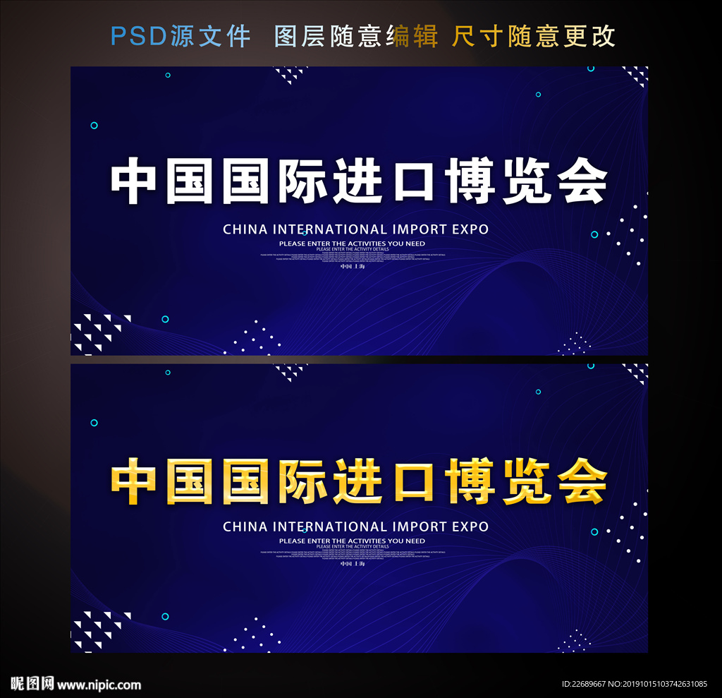 中国国际进口博览会