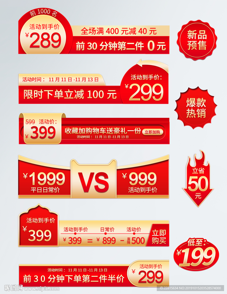 中国红主图直通车促销标签模板