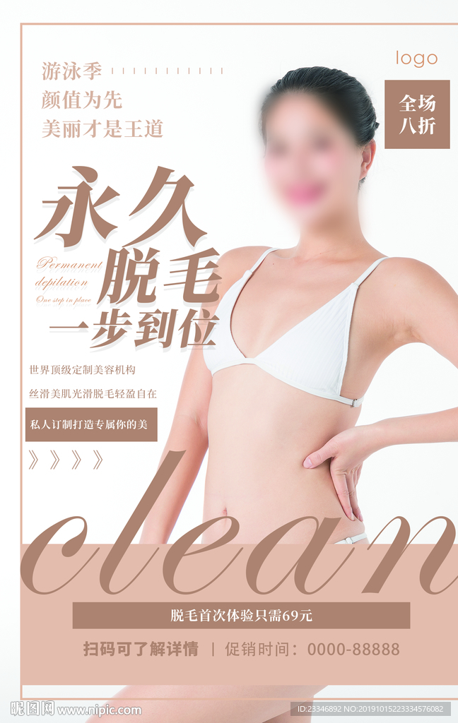 脱毛