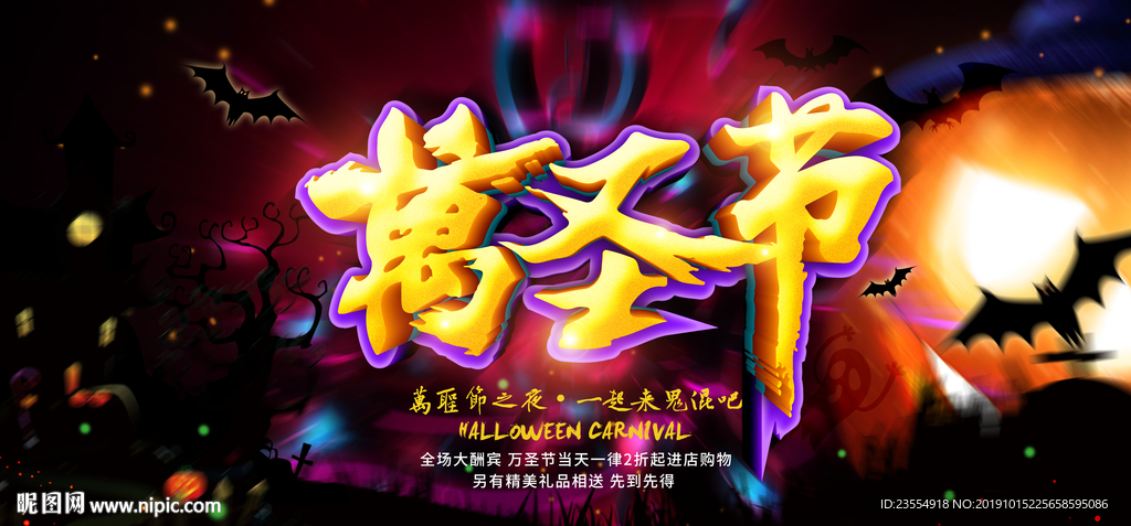 万圣节