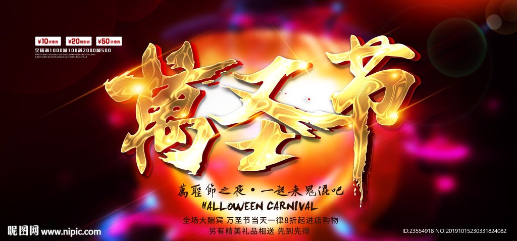 万圣节