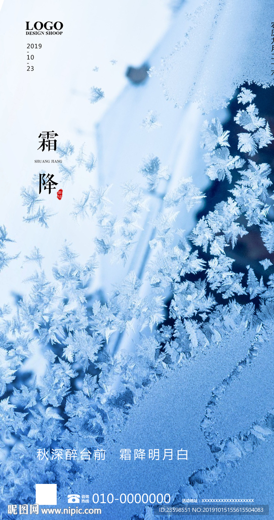 霜降