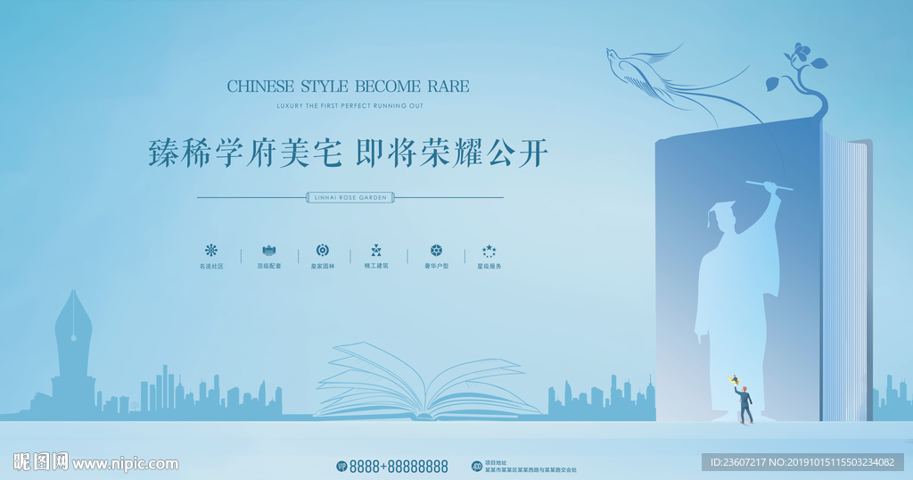 学区房地产广告