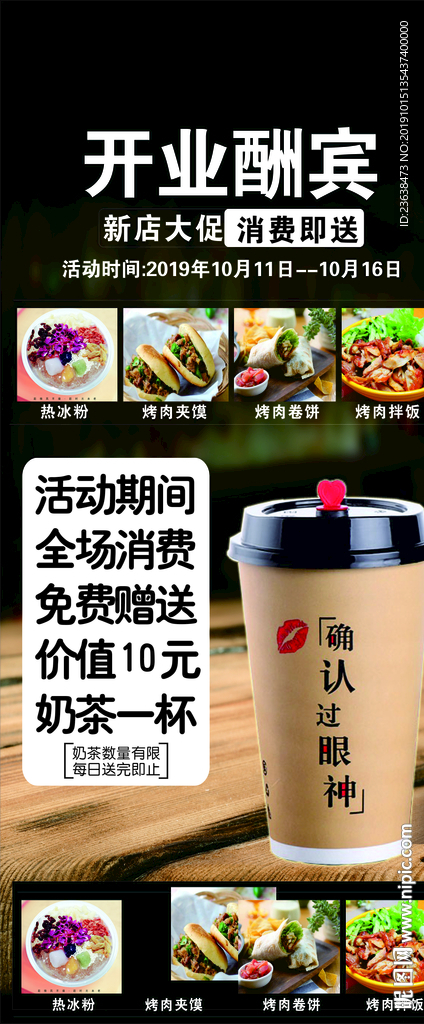 开业展架