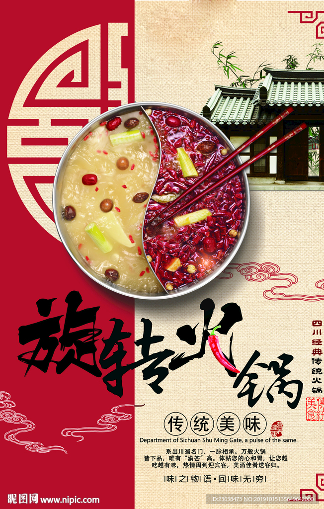 火锅海报