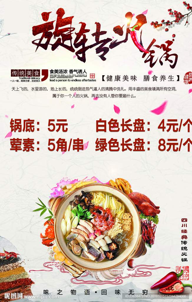 火锅海报