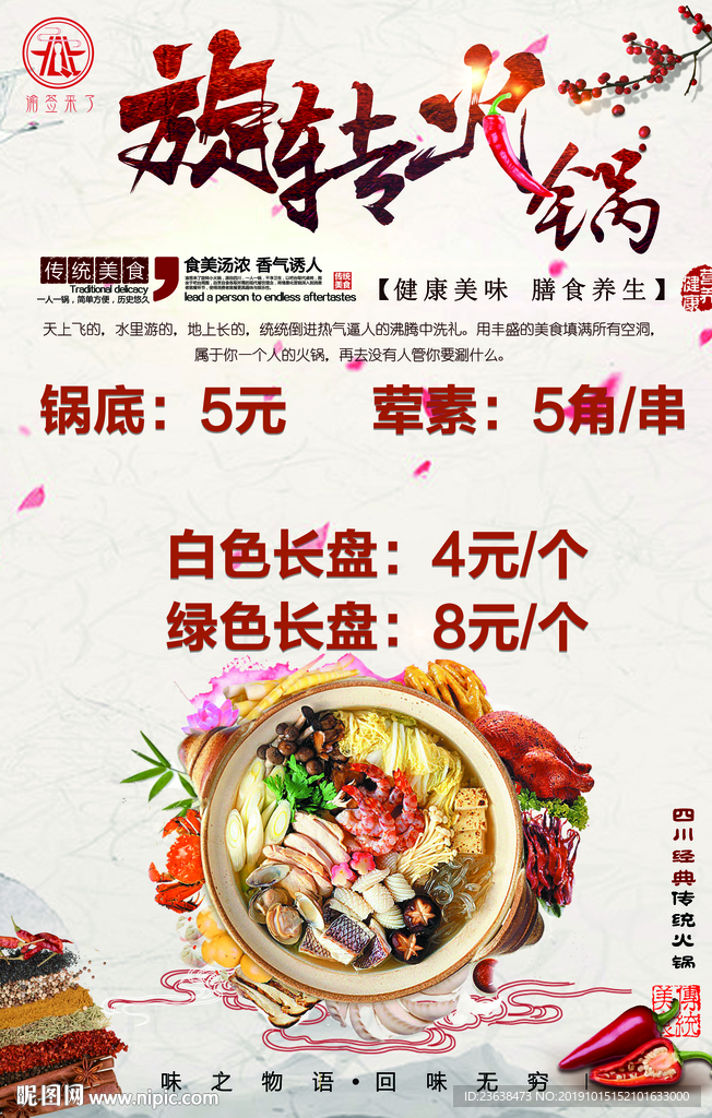 火锅海报