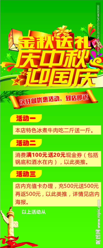 中秋国庆展架