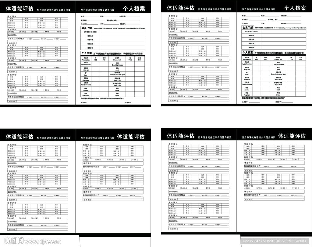 健身会员资料卡