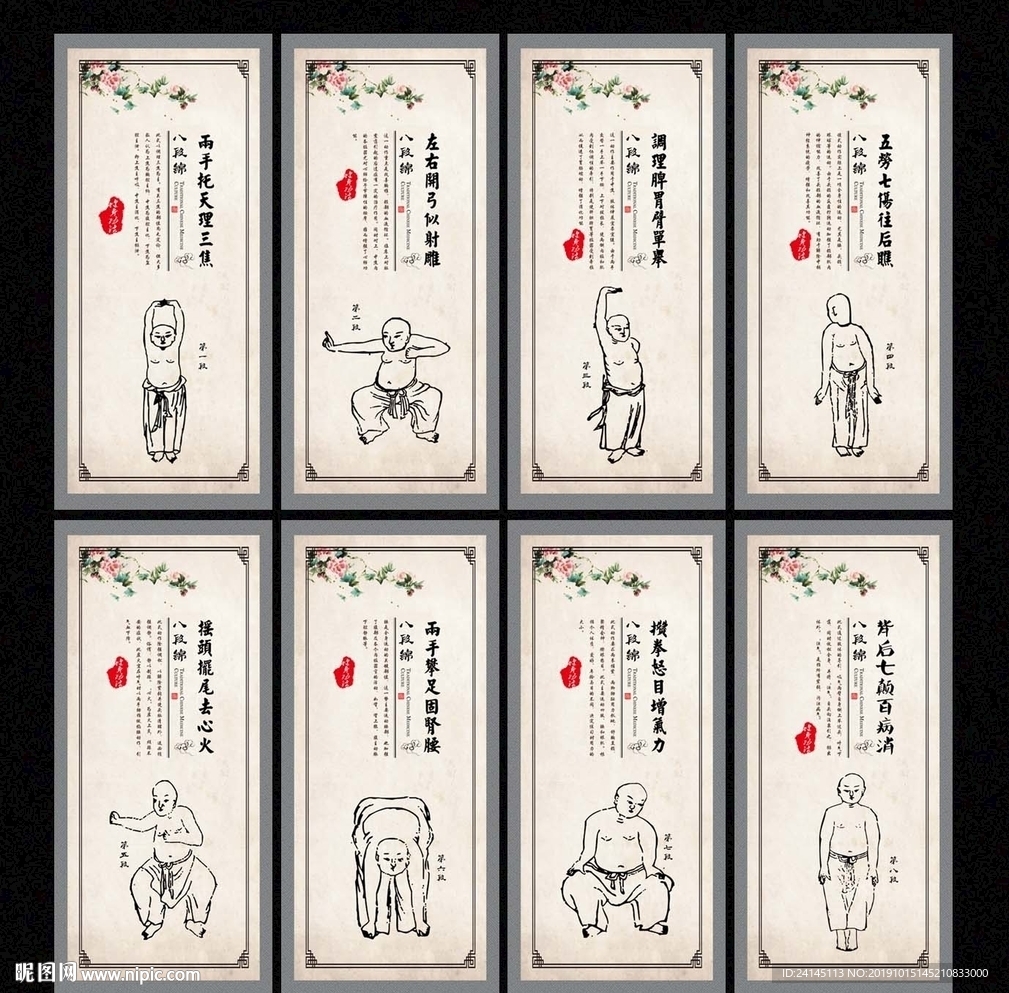 八段锦