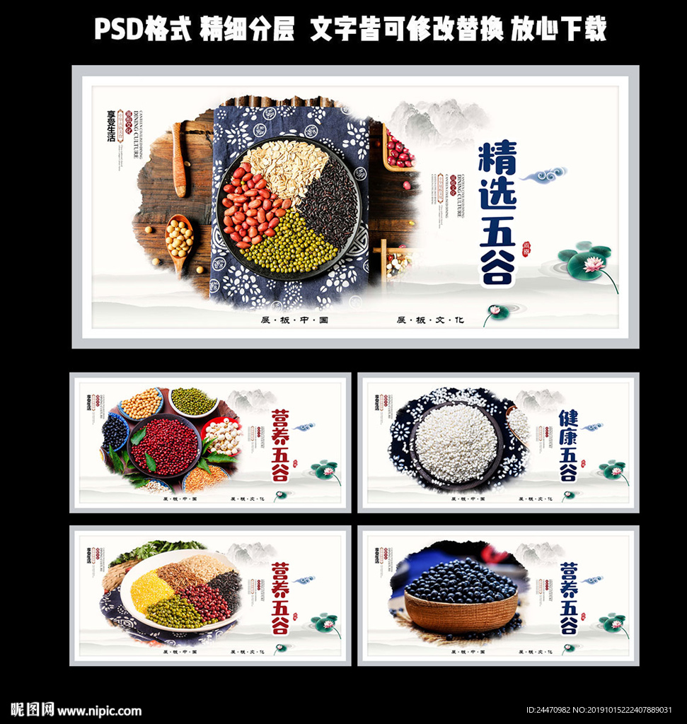 五谷