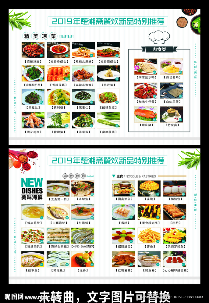 菜单菜谱食品菜单饭店菜谱点菜单