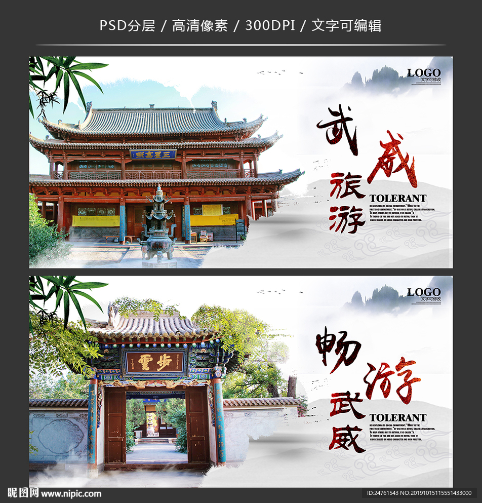 武威