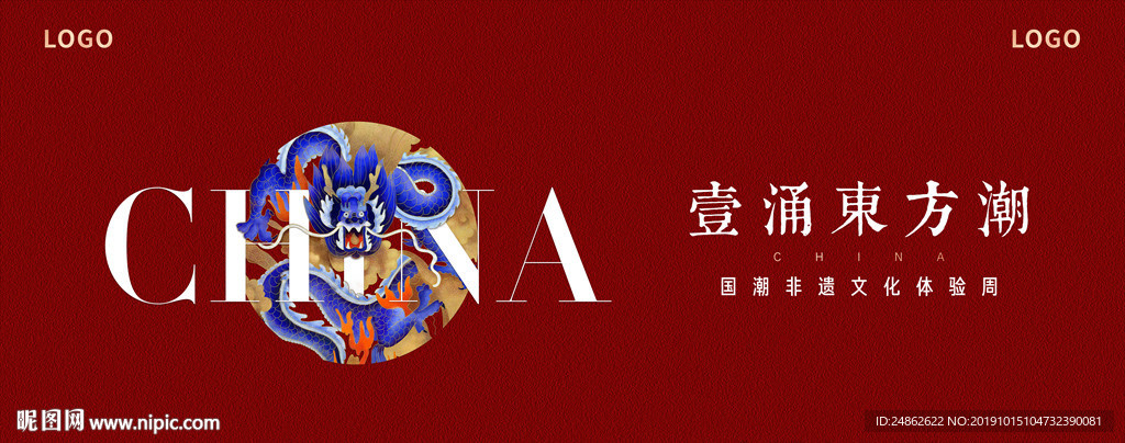 国潮文化