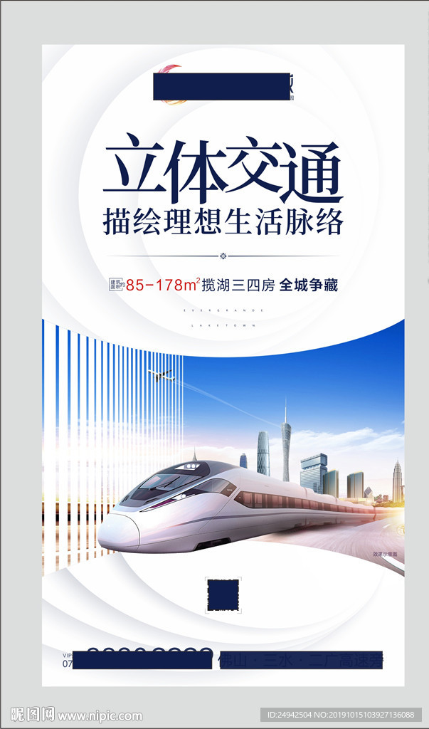 地产价值点海报