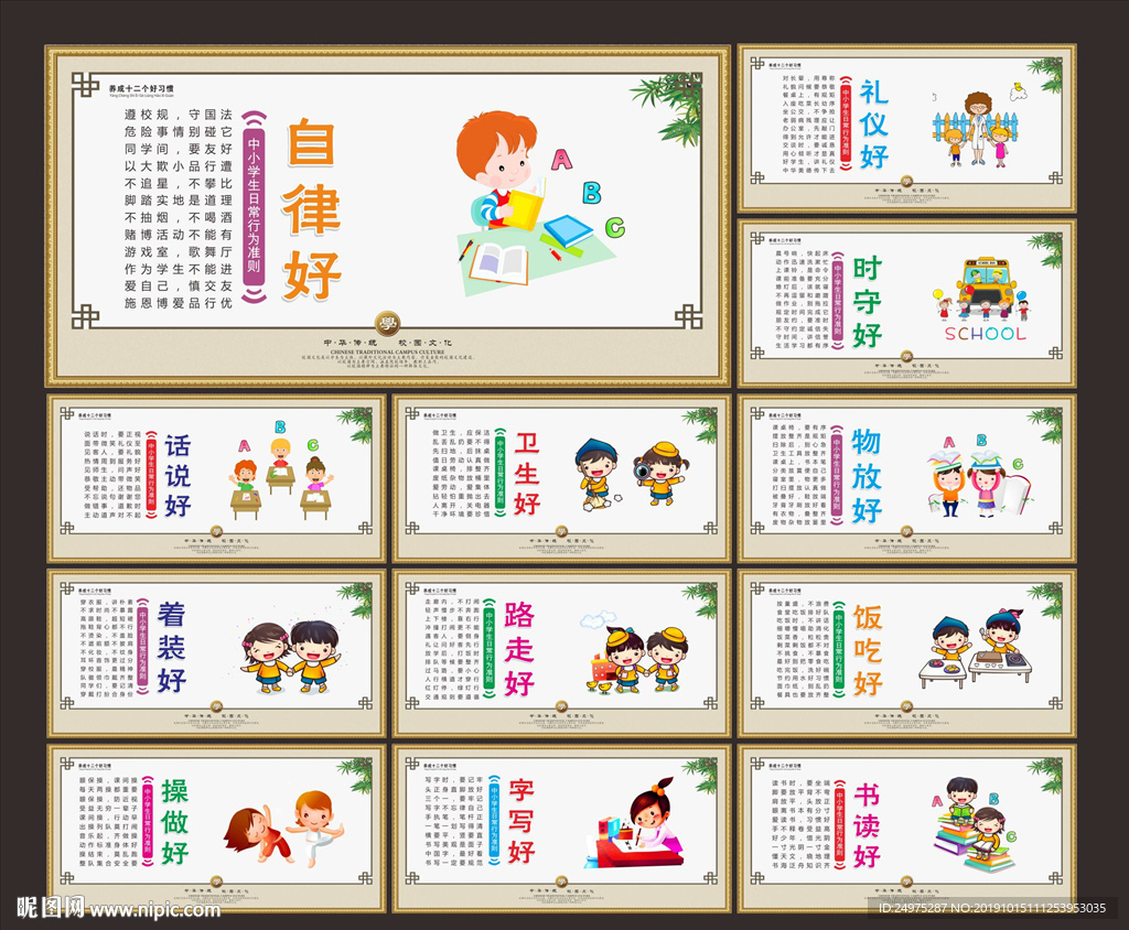 学校文化建设