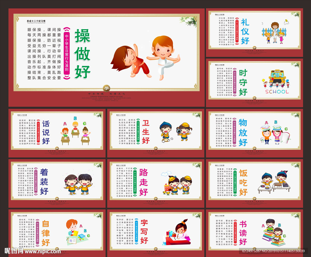校园文明