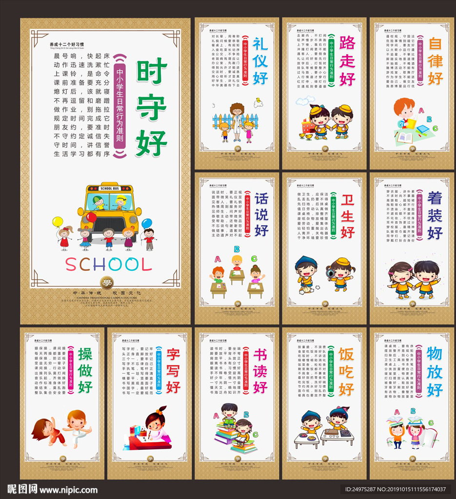 校园文化建设