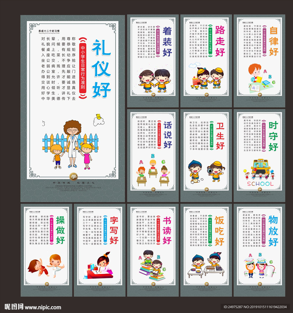 校园标语