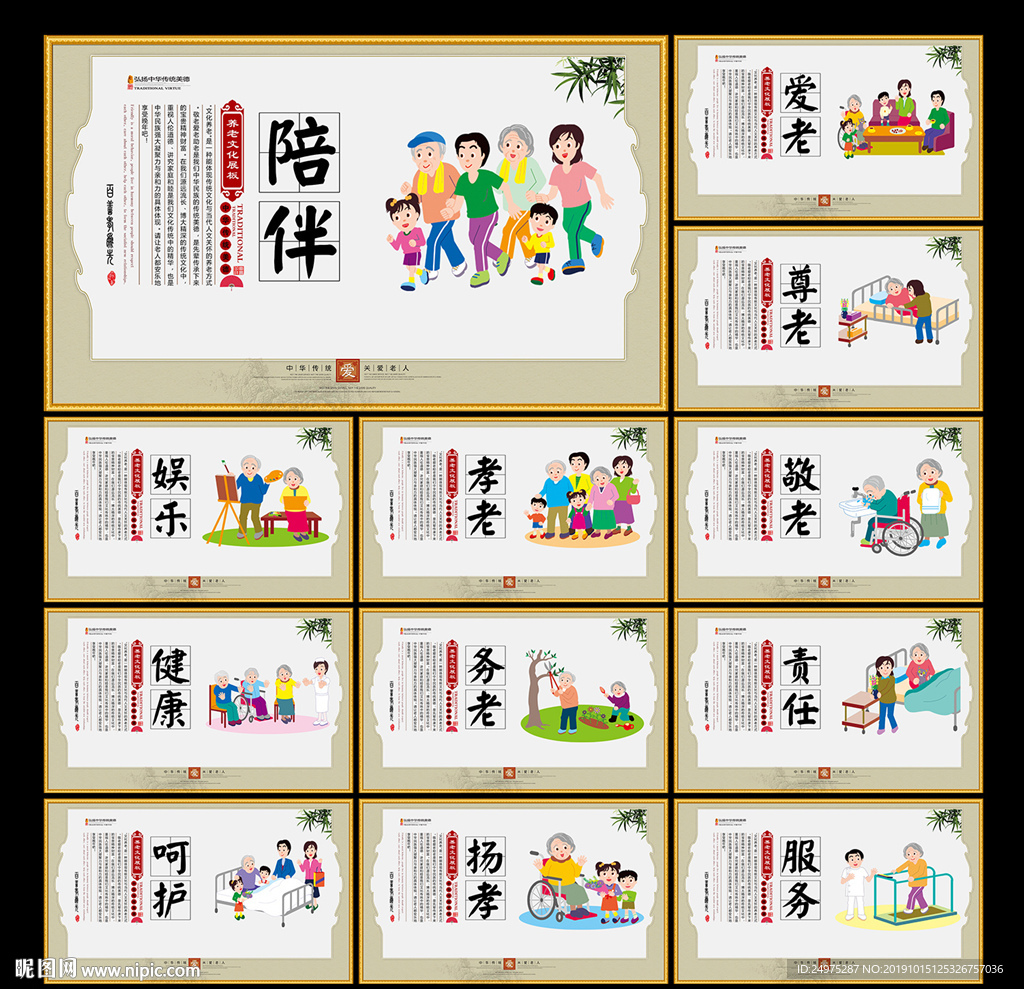 养老展板