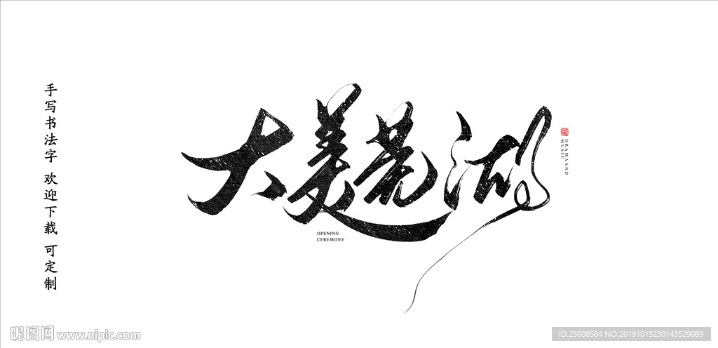 大美
