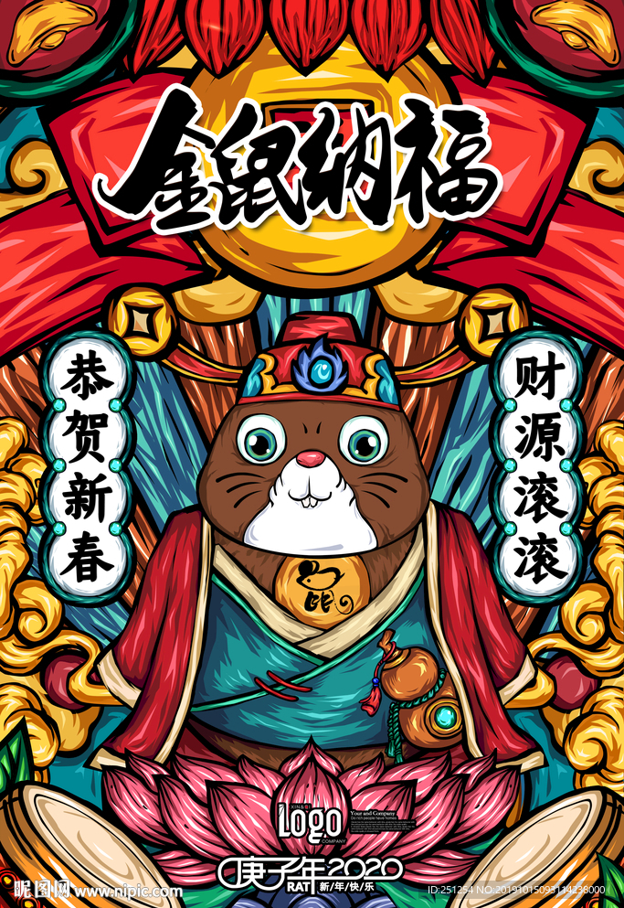 金鼠纳福2020好运年手绘插画