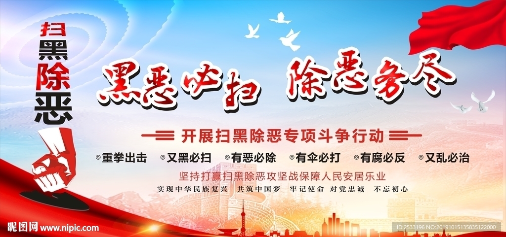 扫黑除恶