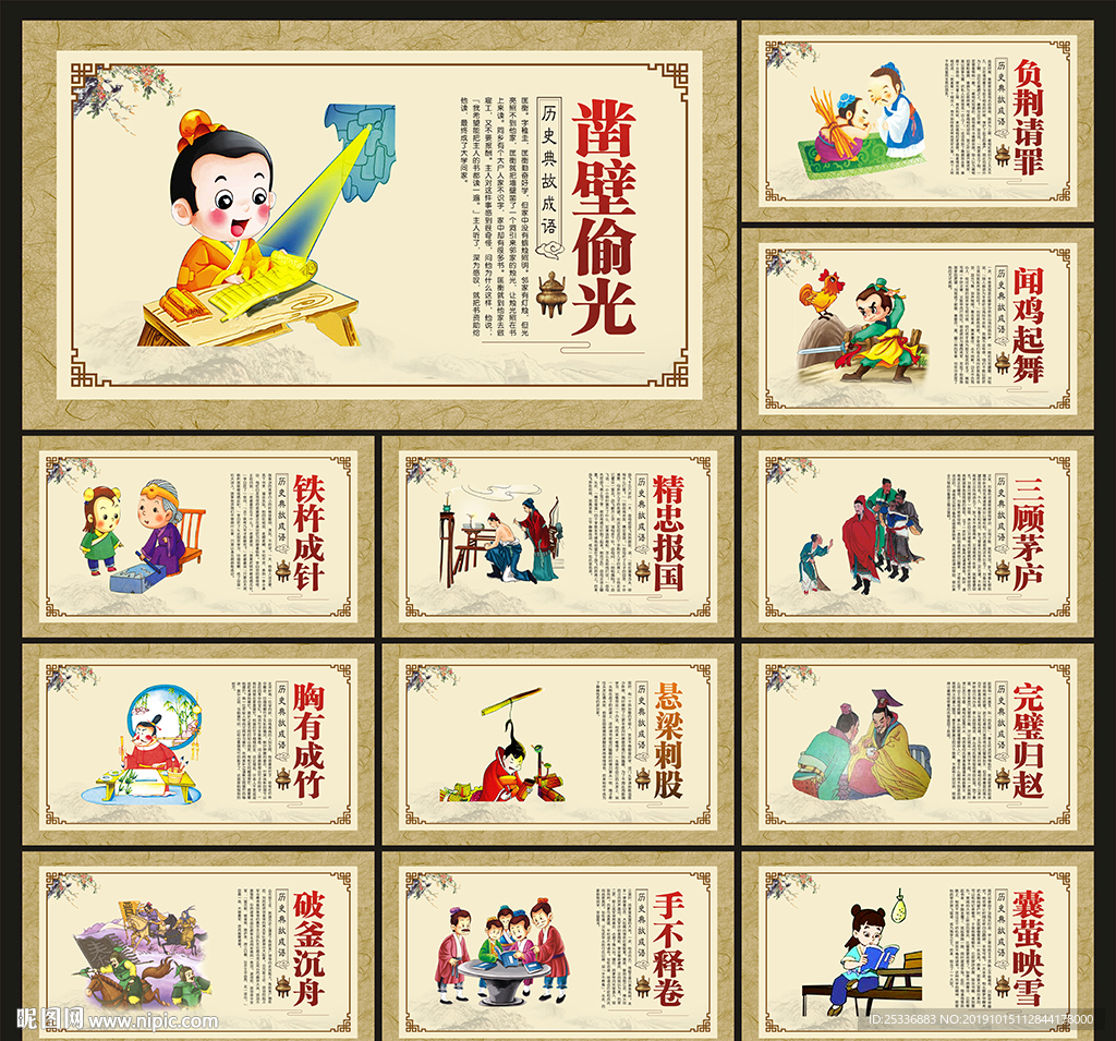 寓言故事
