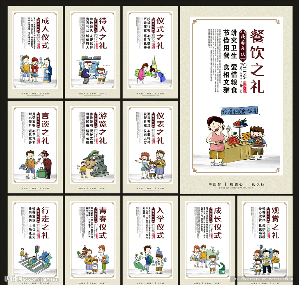 八礼四仪