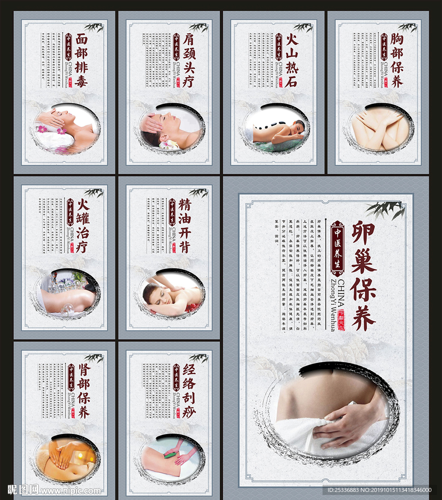 养生保健