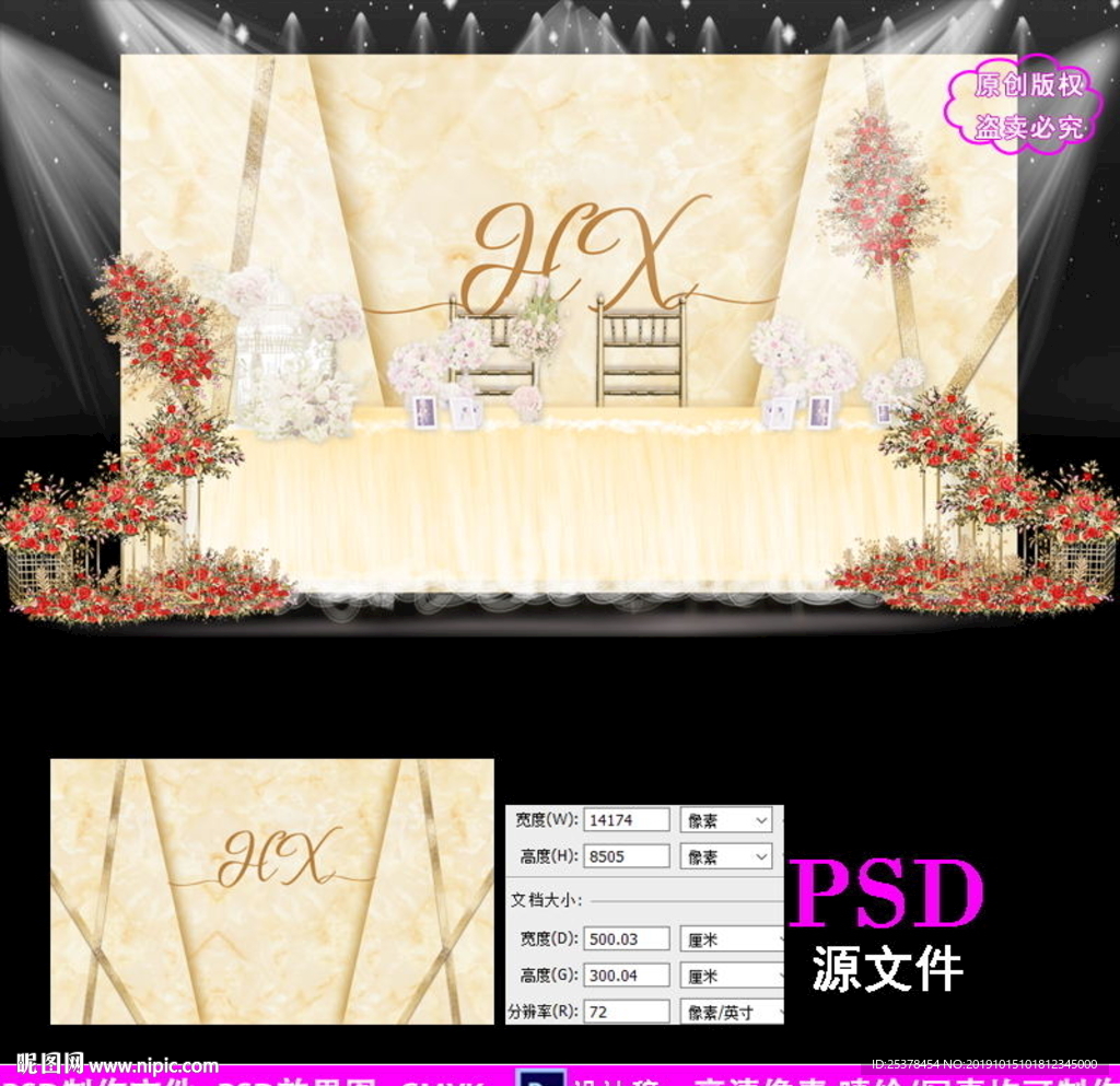 香槟色大理石婚礼背景设计