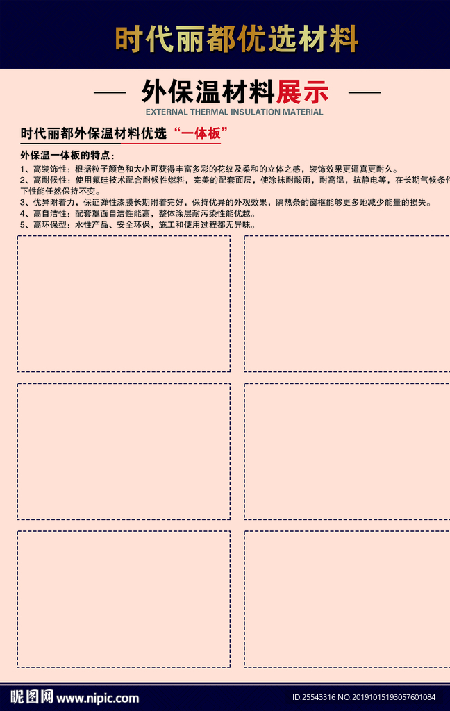 房地产材料展示板