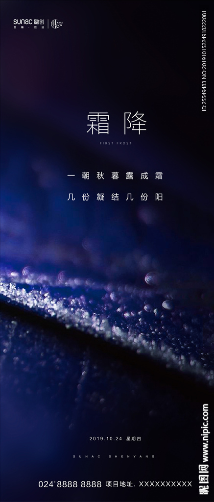 霜降