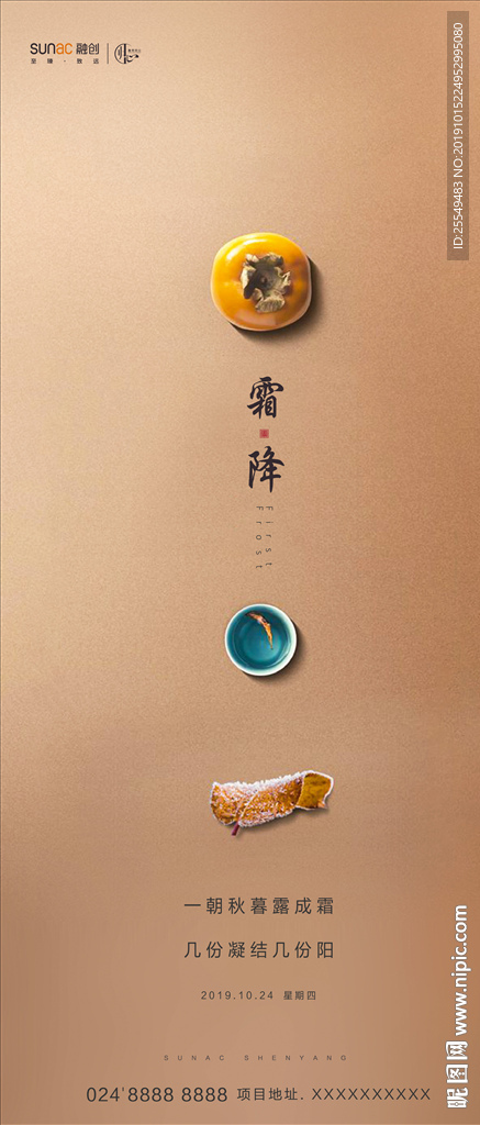 霜降